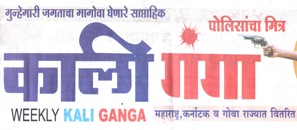 Kali Ganga