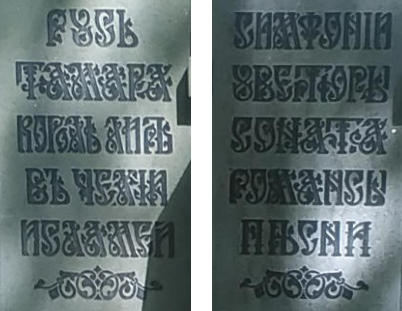 Ornamental fonts engraved in stone