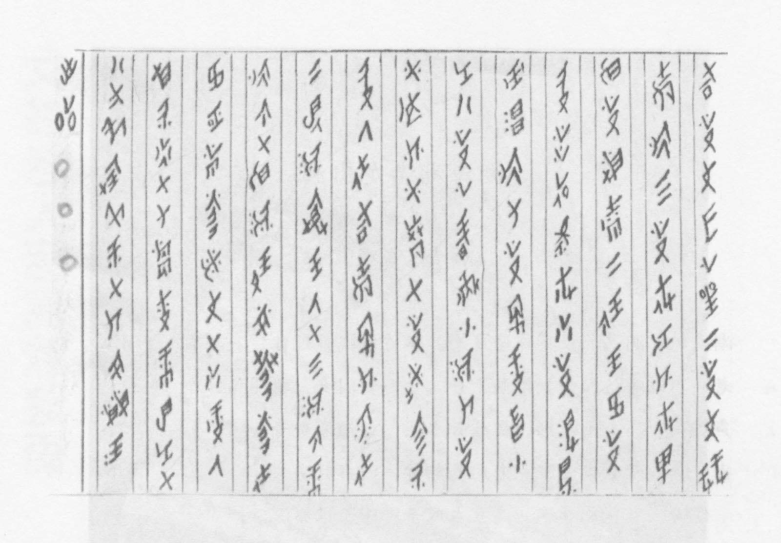 Gao Yinxian's handwriting