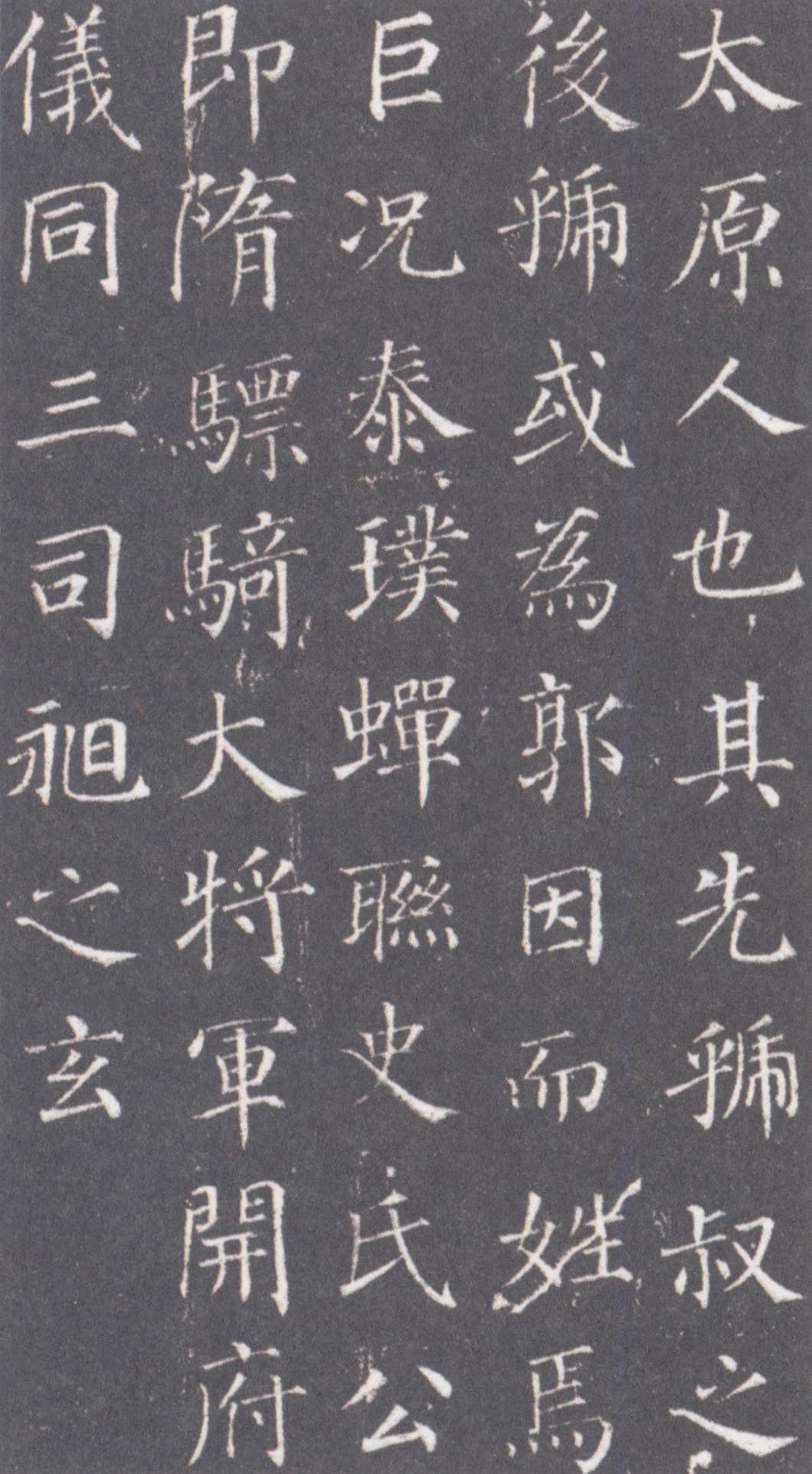 Yan Zhen Qing calligraphy in Kaishu style