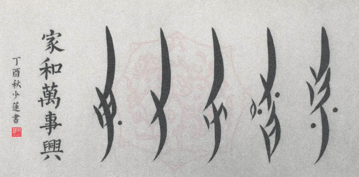 Sample of Nüshu calligraphy