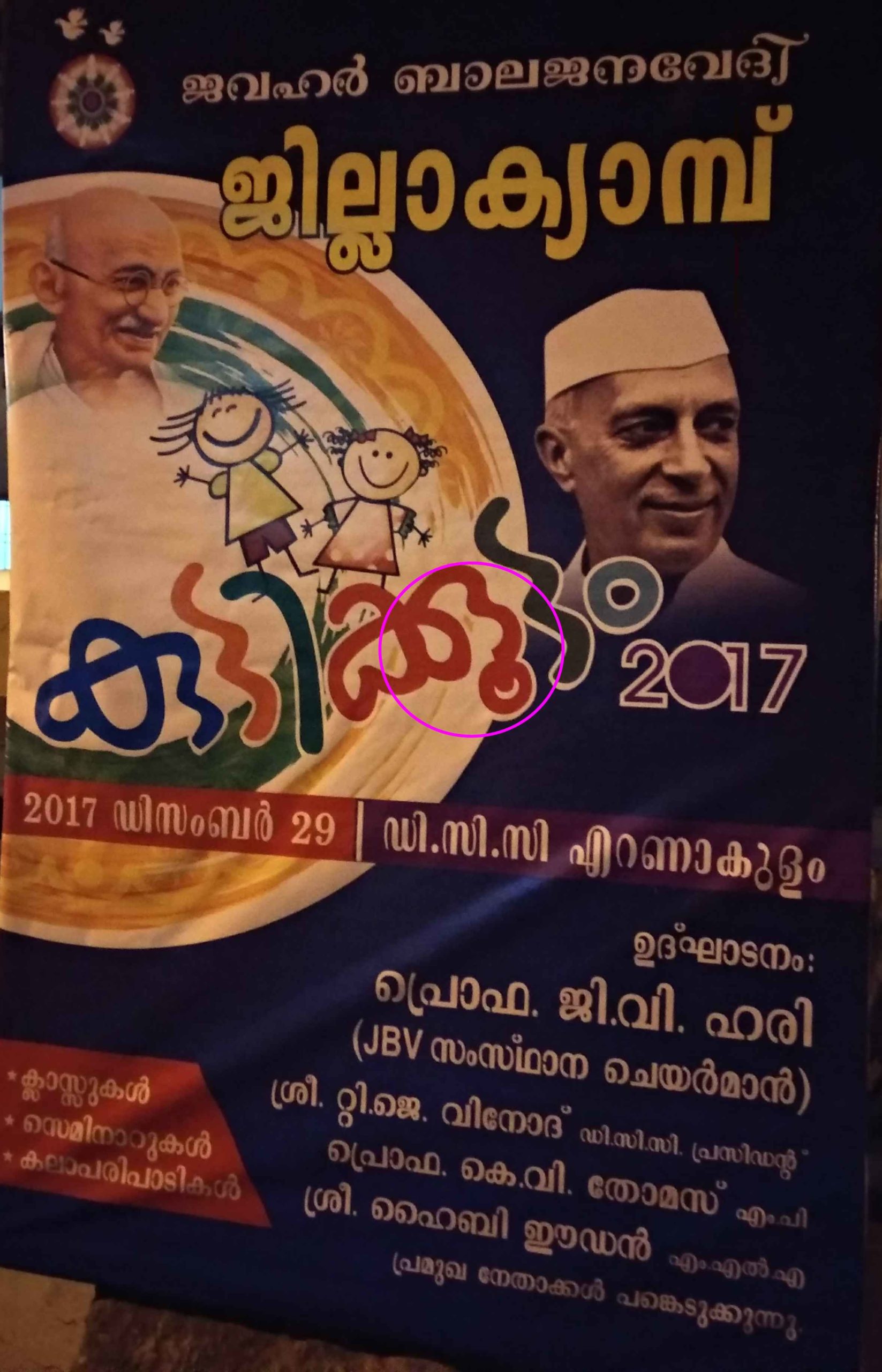 A poster in Malayalam showing the redundant usage of u-signs.