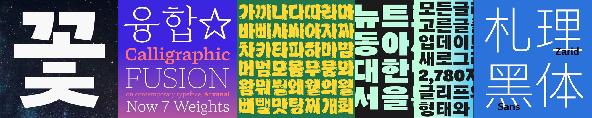 Samples of Adelle Sans Korean, Arvana, Dragon, Neutronic Hangeul, and 29LT Zarid Sans HZL